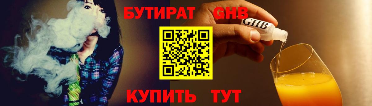 БУТИРАТ бутик Советск
