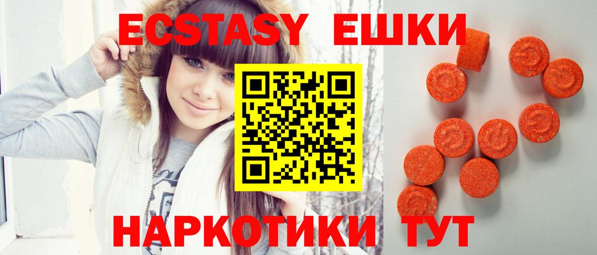 Советск  купить  цена  Вход с VPN  Экстази  Ecstasy XTC  Ecstasy 250 мг 