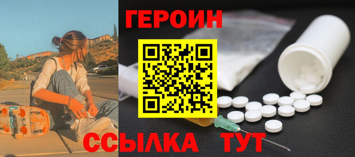 ГЕРОИН гречка Советск