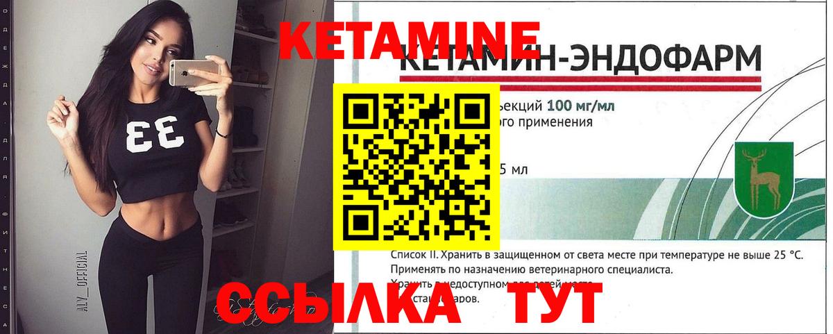 КЕТАМИН VHQ  Вход с VPN  Советск 