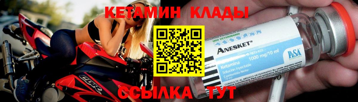 Кетамин VHQ Советск