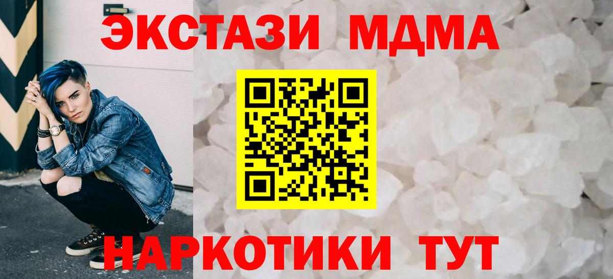 Советск  MDMA crystal  Вход с VPN 