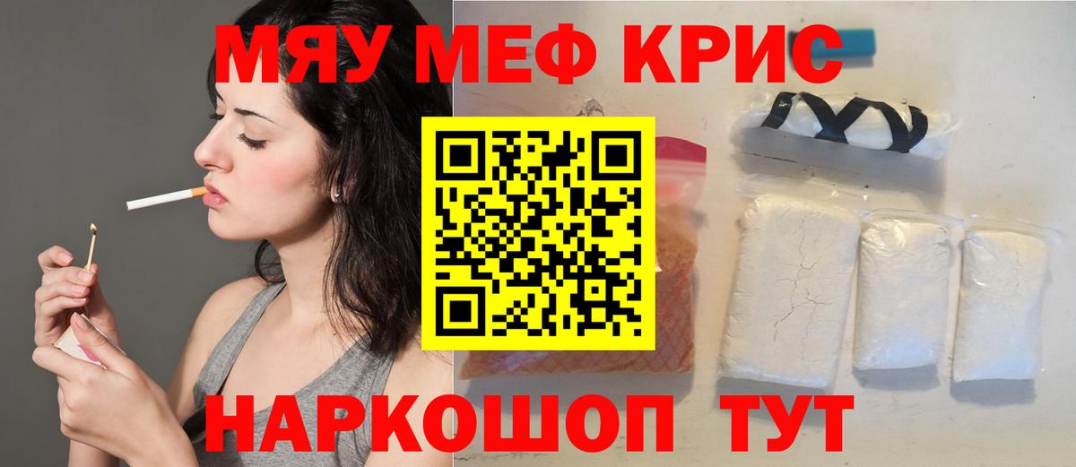 МЕФ  МЯУ-МЯУ 4 MMC  МЕФ mephedrone  МЕФ  Советск  Вход с VPN 