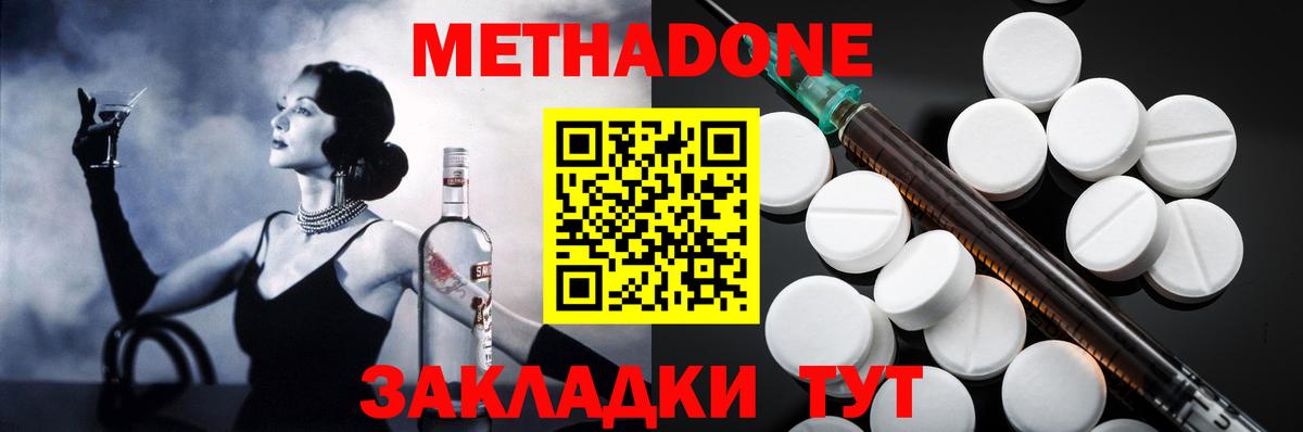 Метадон кристалл Советск